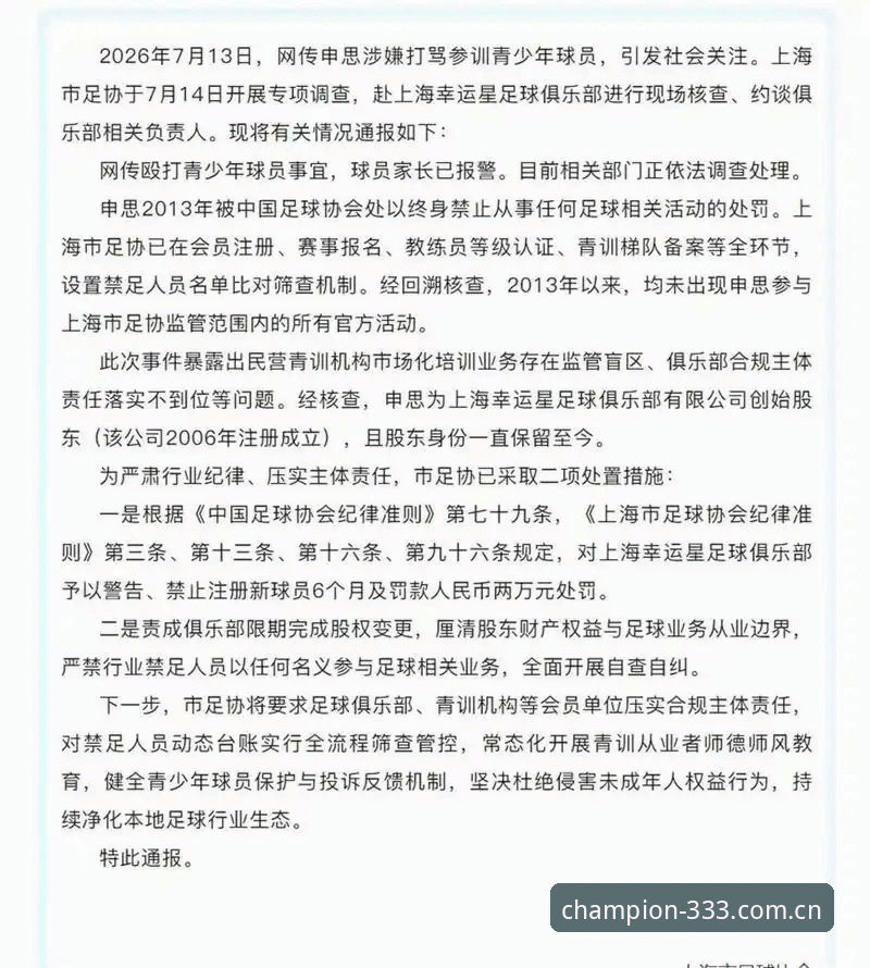 中国足协第三批禁足名单深度解读：从体育官方入口获取权威信息的实用指南
